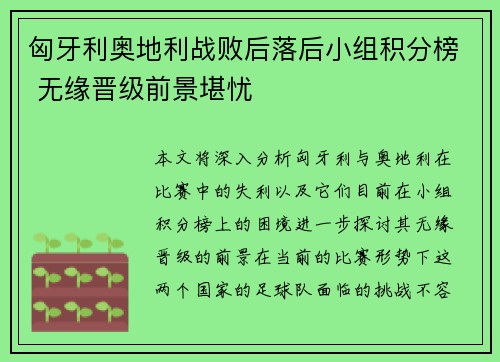 匈牙利奥地利战败后落后小组积分榜 无缘晋级前景堪忧