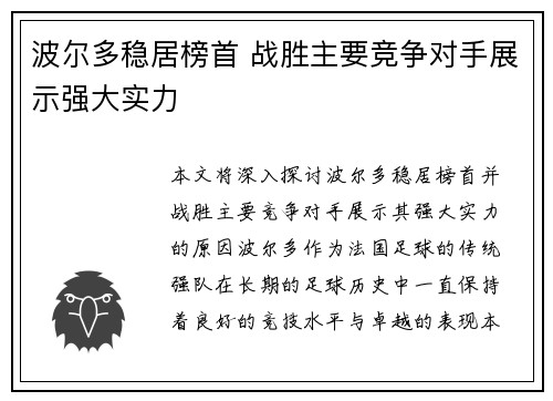 波尔多稳居榜首 战胜主要竞争对手展示强大实力
