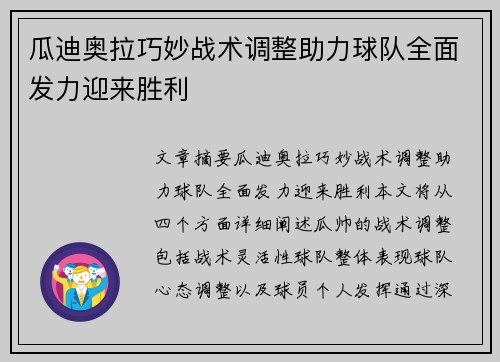 瓜迪奥拉巧妙战术调整助力球队全面发力迎来胜利