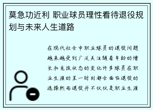 莫急功近利 职业球员理性看待退役规划与未来人生道路