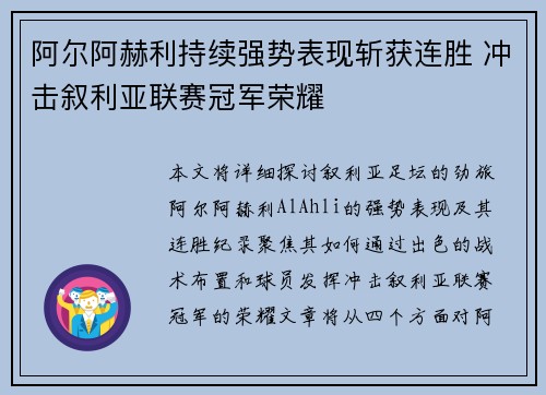 阿尔阿赫利持续强势表现斩获连胜 冲击叙利亚联赛冠军荣耀