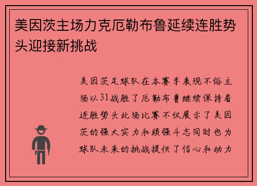 美因茨主场力克厄勒布鲁延续连胜势头迎接新挑战