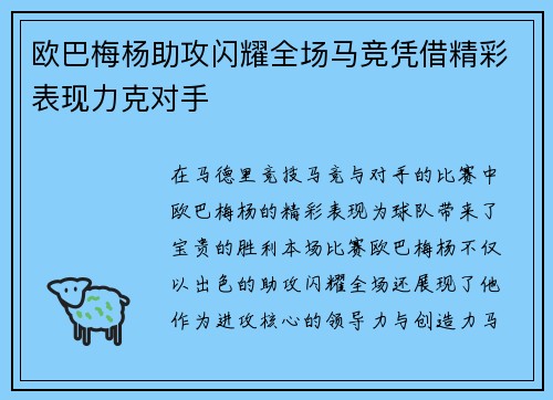欧巴梅杨助攻闪耀全场马竞凭借精彩表现力克对手