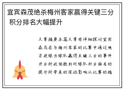 宜宾森茂绝杀梅州客家赢得关键三分 积分排名大幅提升