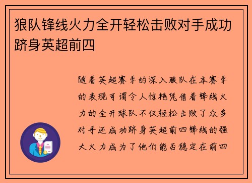 狼队锋线火力全开轻松击败对手成功跻身英超前四