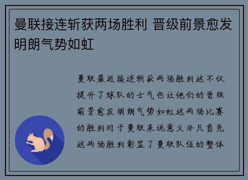 曼联接连斩获两场胜利 晋级前景愈发明朗气势如虹