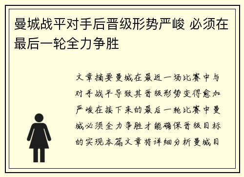 曼城战平对手后晋级形势严峻 必须在最后一轮全力争胜