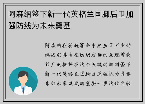 阿森纳签下新一代英格兰国脚后卫加强防线为未来奠基