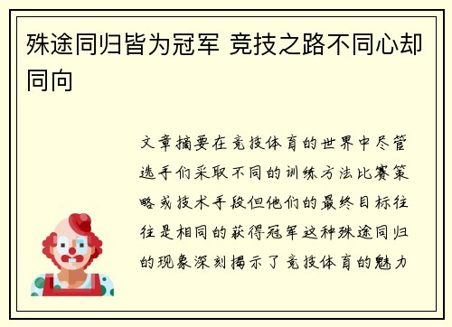 殊途同归皆为冠军 竞技之路不同心却同向