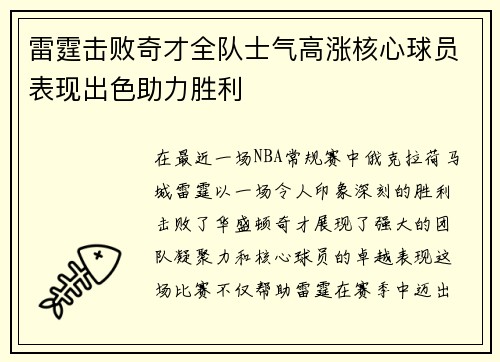 雷霆击败奇才全队士气高涨核心球员表现出色助力胜利
