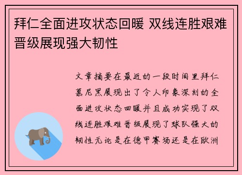 拜仁全面进攻状态回暖 双线连胜艰难晋级展现强大韧性