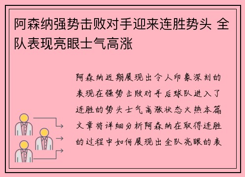 阿森纳强势击败对手迎来连胜势头 全队表现亮眼士气高涨