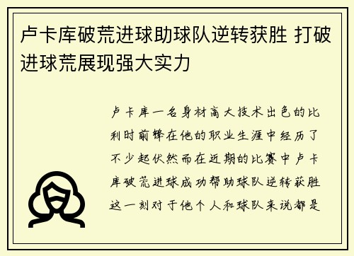 卢卡库破荒进球助球队逆转获胜 打破进球荒展现强大实力