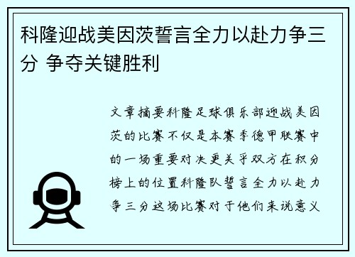 科隆迎战美因茨誓言全力以赴力争三分 争夺关键胜利