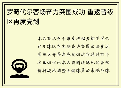 罗奇代尔客场奋力突围成功 重返晋级区再度亮剑
