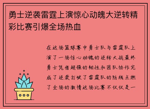 勇士逆袭雷霆上演惊心动魄大逆转精彩比赛引爆全场热血