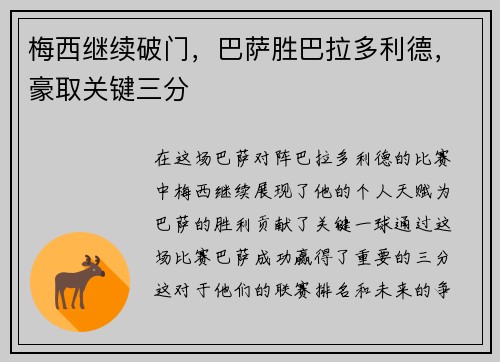 梅西继续破门，巴萨胜巴拉多利德，豪取关键三分