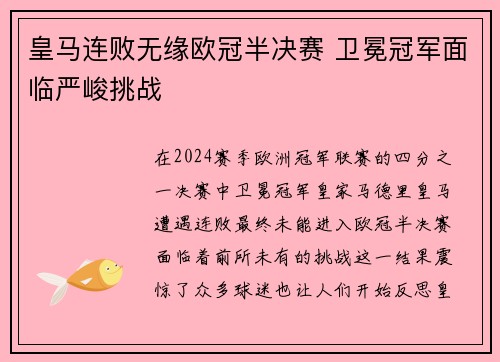 皇马连败无缘欧冠半决赛 卫冕冠军面临严峻挑战