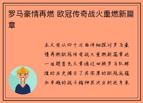 罗马豪情再燃 欧冠传奇战火重燃新篇章