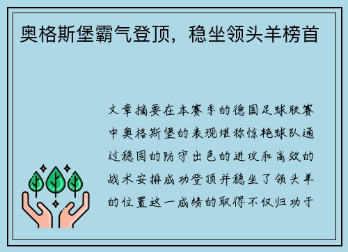 奥格斯堡霸气登顶，稳坐领头羊榜首