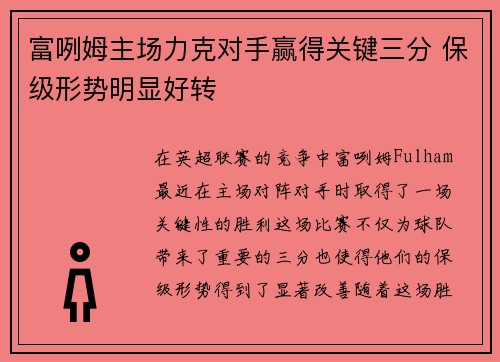 富咧姆主场力克对手赢得关键三分 保级形势明显好转