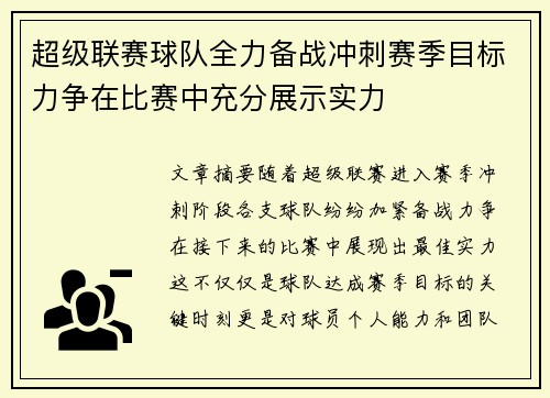 超级联赛球队全力备战冲刺赛季目标力争在比赛中充分展示实力