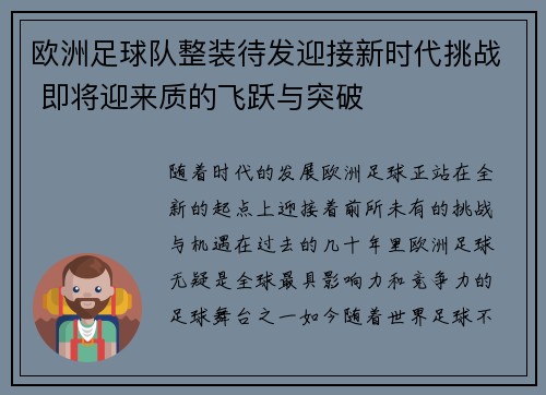 欧洲足球队整装待发迎接新时代挑战 即将迎来质的飞跃与突破