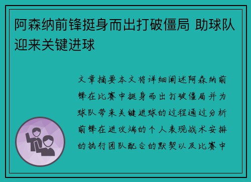 阿森纳前锋挺身而出打破僵局 助球队迎来关键进球